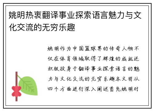 姚明热衷翻译事业探索语言魅力与文化交流的无穷乐趣