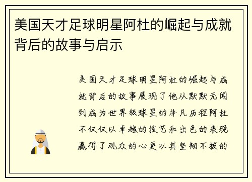 美国天才足球明星阿杜的崛起与成就背后的故事与启示